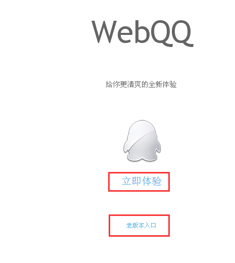 不用下载QQ，有什么网站能直接登陆QQ的？