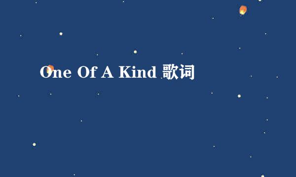 One Of A Kind 歌词