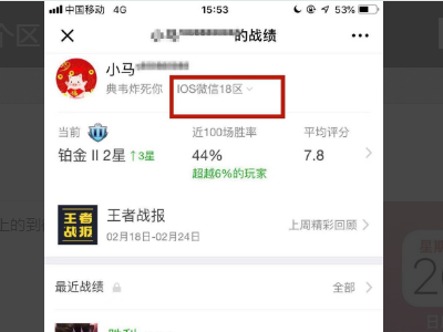 自己的《王者荣耀》帐号怎么查？