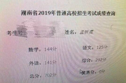 2019年湖南高考状元是谁？