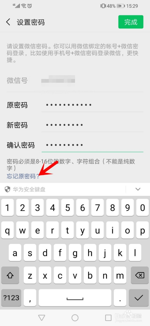 微信更换密码怎么弄