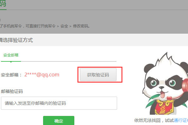梦三国安全邮箱咋找回密码