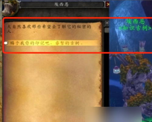 魔兽世界伊森拉图斯祝福任务怎么做