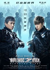 求《机器之血(2017)》百度云无删减完整版在线观看，张立嘉导演的