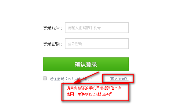 有缘网登录账号和密码都忘了怎么找回啊？