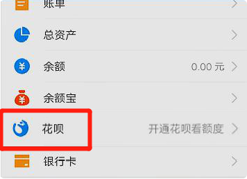 怎样申请开通花呗？