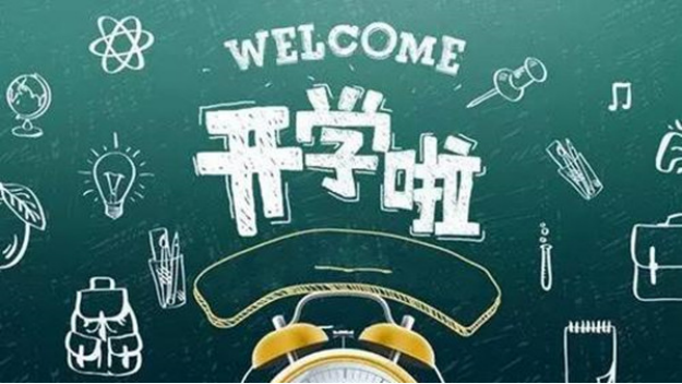 2021年开学第一课主题内容