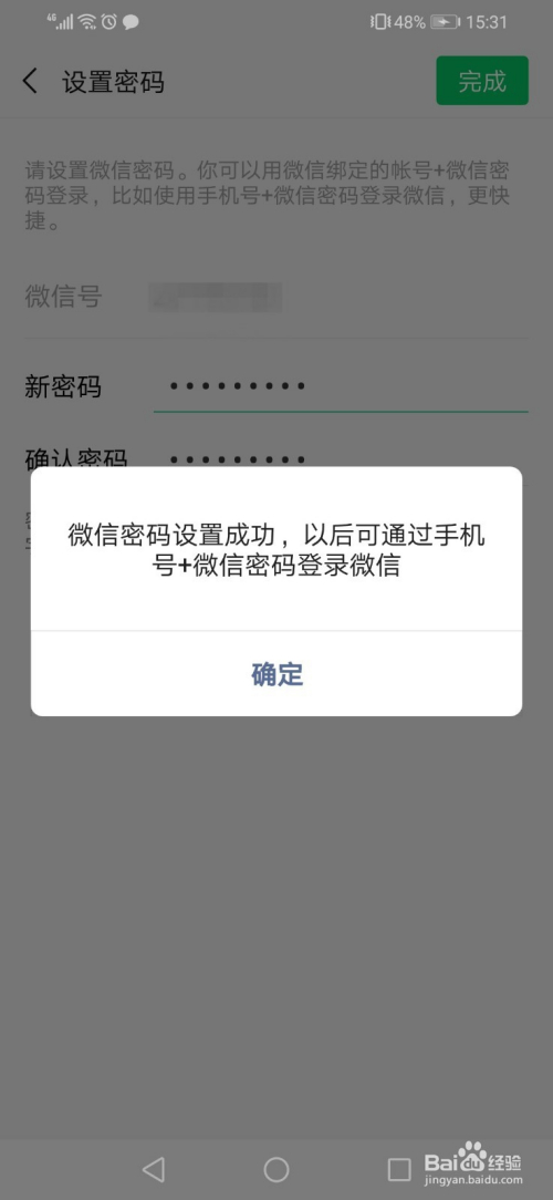 微信更换密码怎么弄