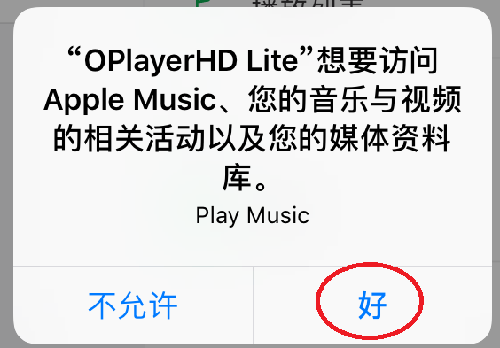 oplayer lite怎么用