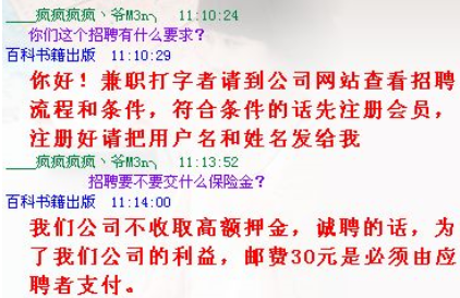 网上招聘文字录入员是真的吗？