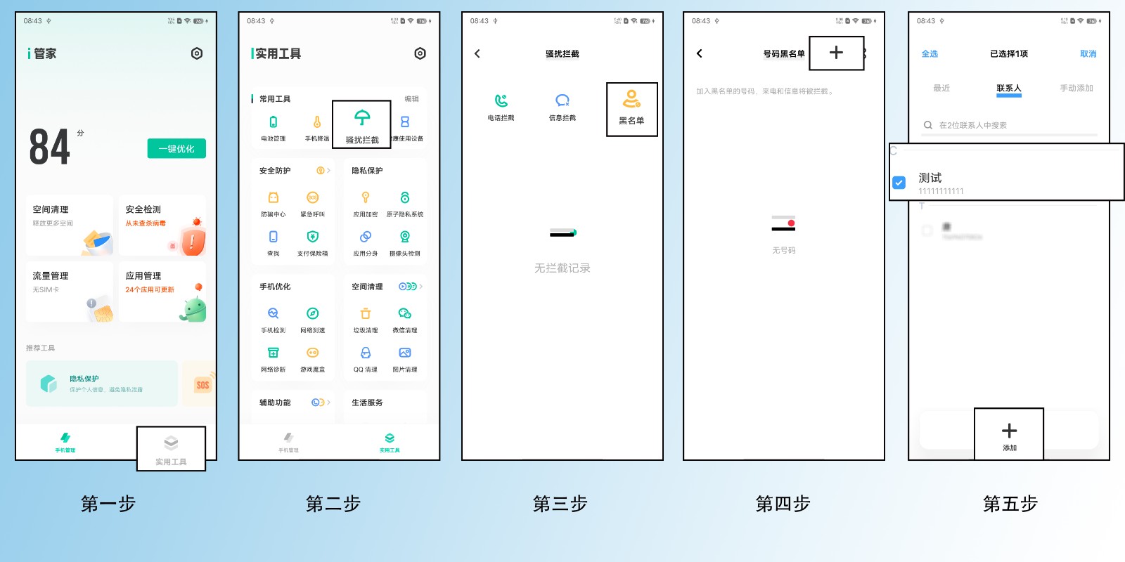 安卓手机要怎么设置黑名单