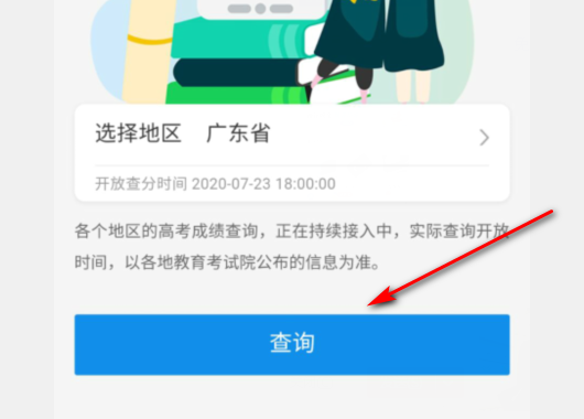 高考成绩怎么查？手机可以吗？