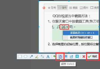 QQ在视频当中怎么截图？