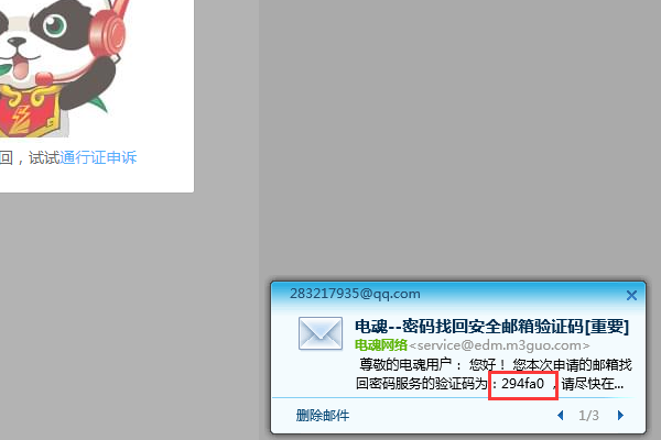 梦三国安全邮箱咋找回密码