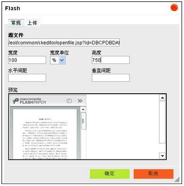 如何上传FLASH？