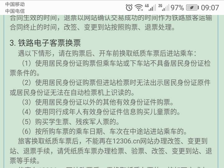 沈阳北高铁网上购票，不用取票，刷身份证，上车行吗？