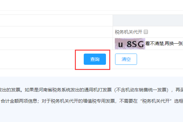 河南省地方税务局发票查询