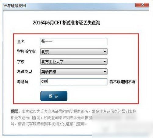 99宿舍网怎么多次找回准考证号？