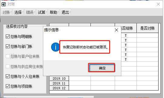 用友财务软件T6反记账,反结账的操作是什么？