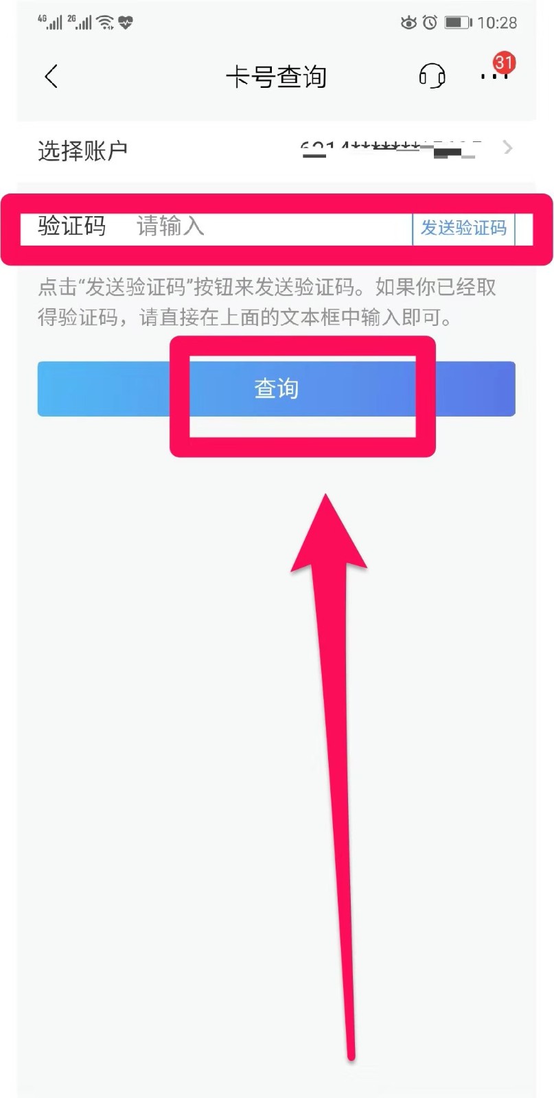 怎么在手机查银行卡号