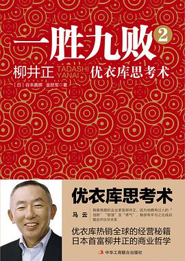 《一胜九败2优衣库思考术》epub下载在线阅读全文，求百度网盘云资源