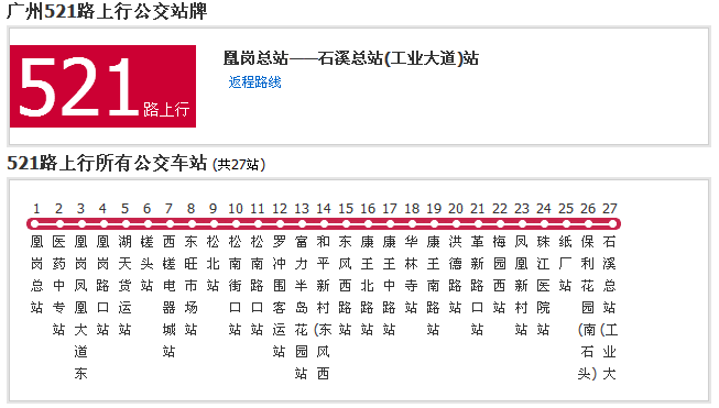 广州公交车520路线图起始站及首班车与尾班车时刻