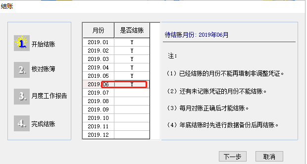 用友财务软件T6反记账,反结账的操作是什么？