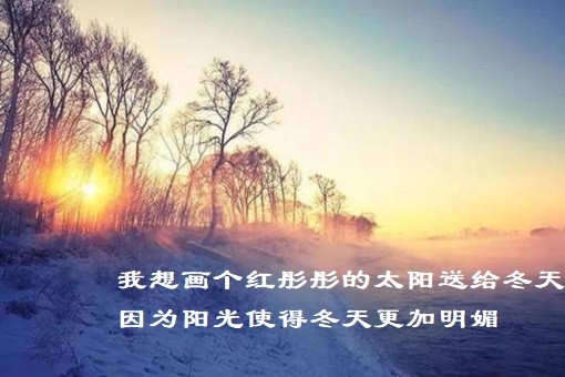 我想画个什么样的太阳送给什么天因为什么？