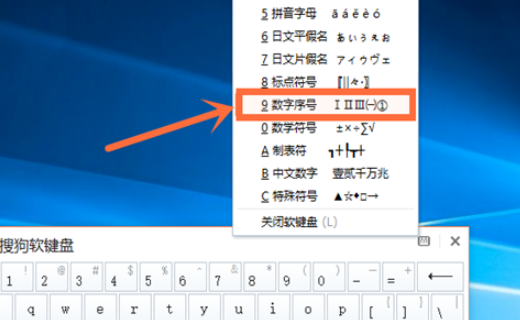 请问如何在键盘上打出罗马数字？