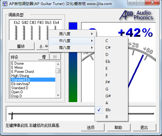 求解~怎么用APGuitarTuner给吉他降半音调弦