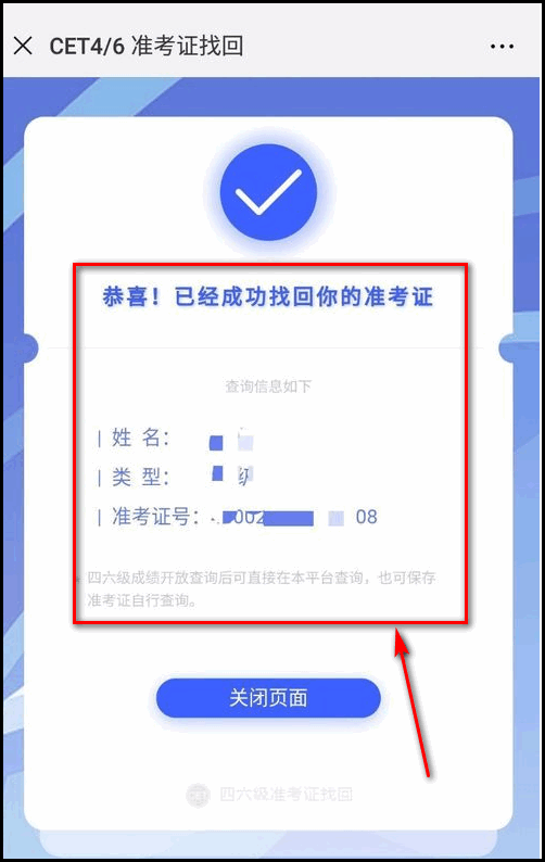 四六级准考证号怎么找回？