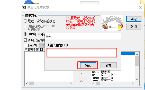 用友财务软件T6反记账,反结账的操作是什么？