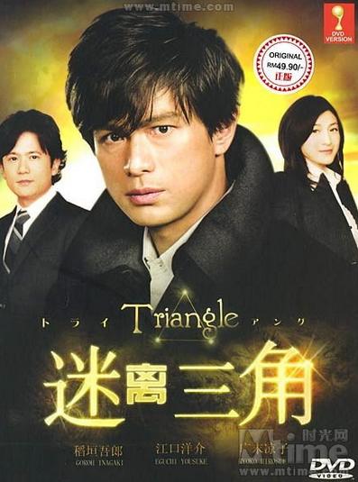 Triangle三角全集电视剧1-24全集观看地址哪里有啊？