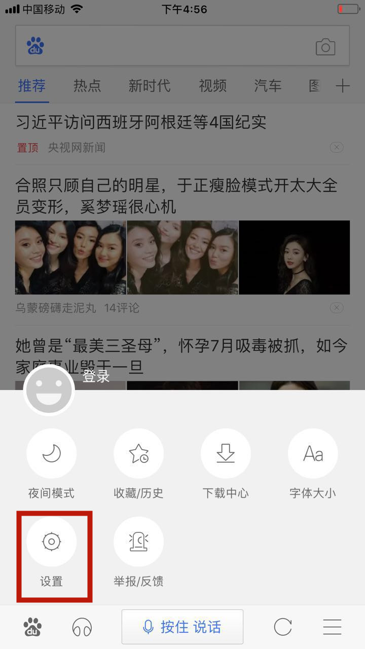 手机百度无法显示图片怎么办