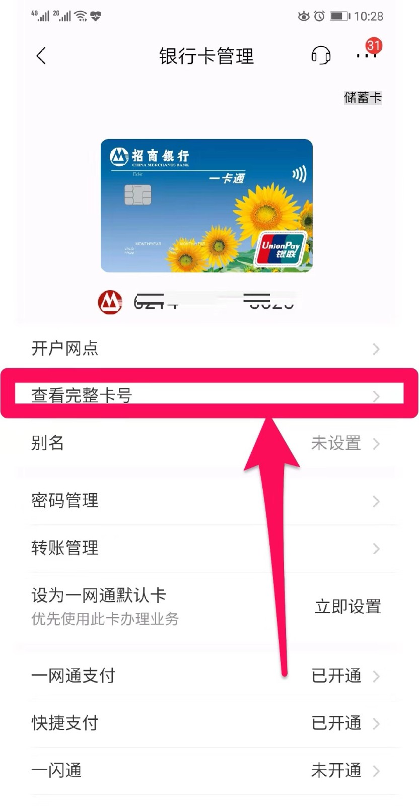 怎么在手机查银行卡号