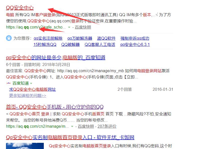 qq安全中心电脑版首页登录