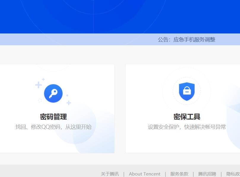 qq安全中心电脑版首页登录