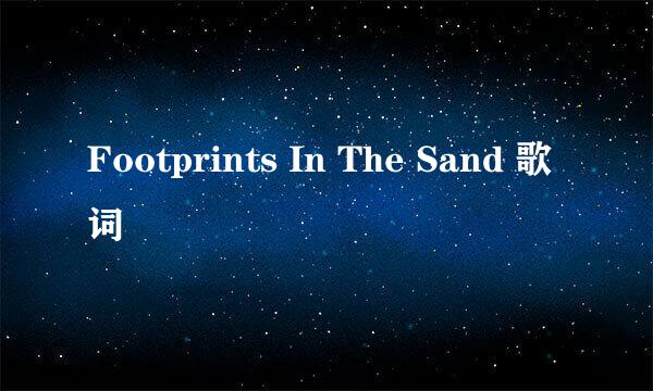 Footprints In The Sand 歌词