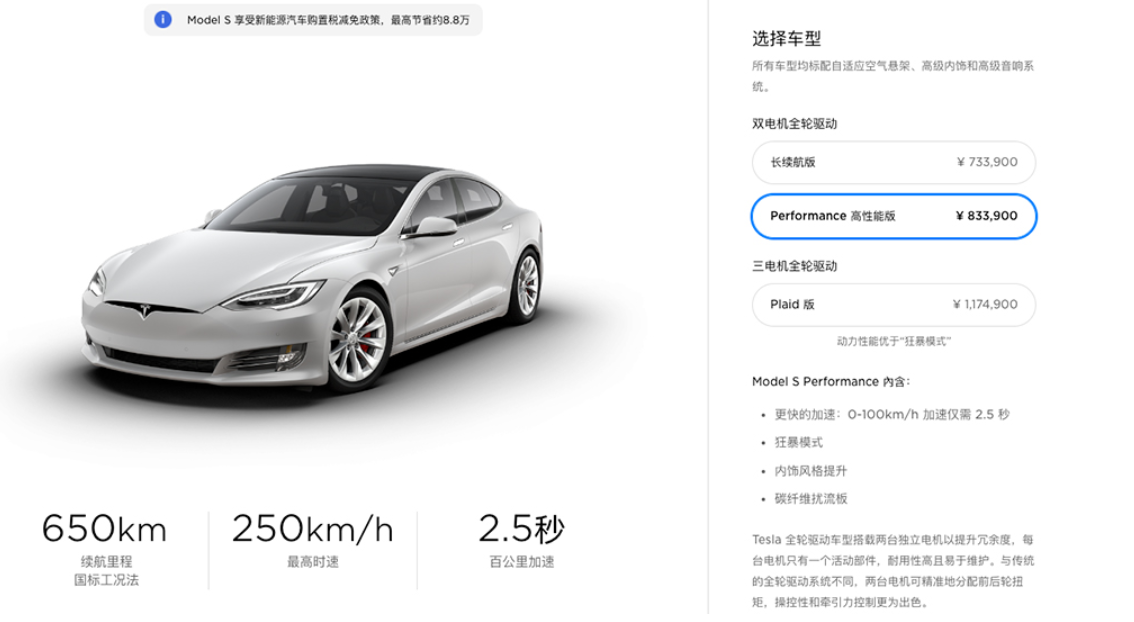又割“韭菜”了？特斯拉宣布Model S两款车型价格下调2.3万元