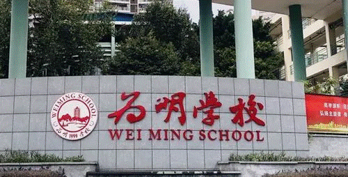 明院是哪个学校