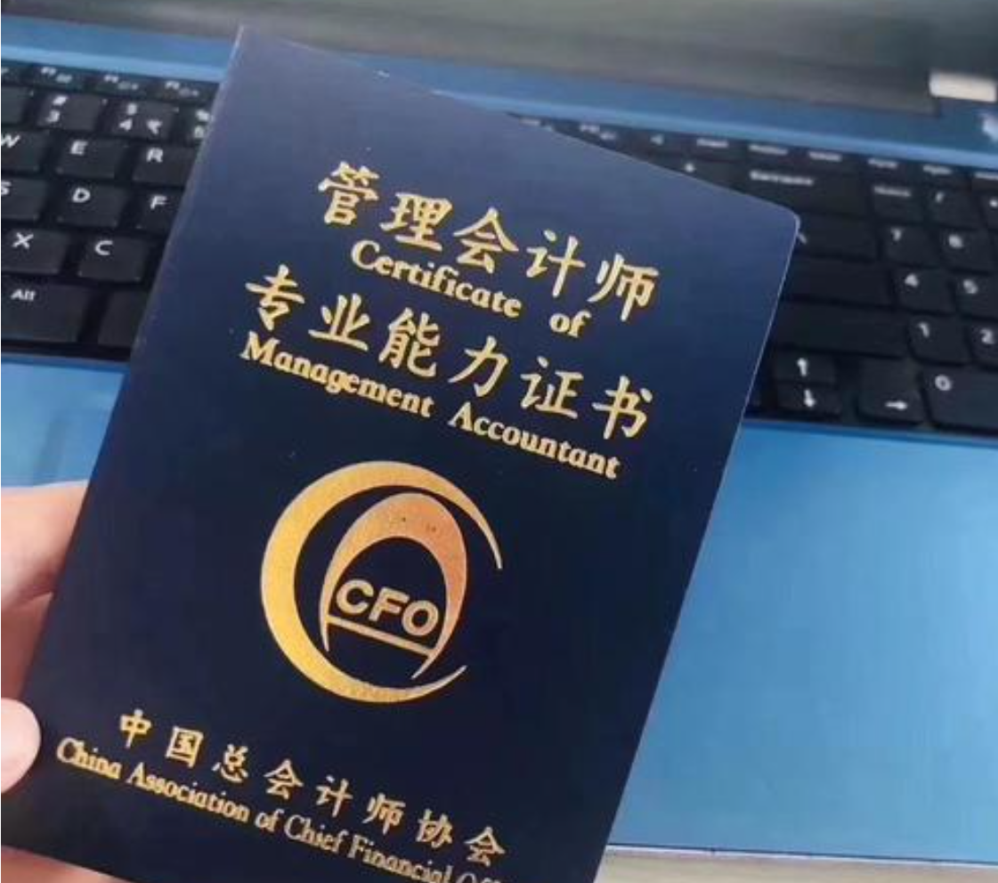 中国管理会计师证有用吗?