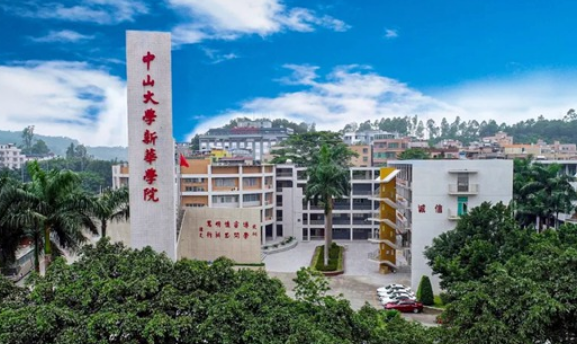 中山大学新华学院怎么样？是几本？