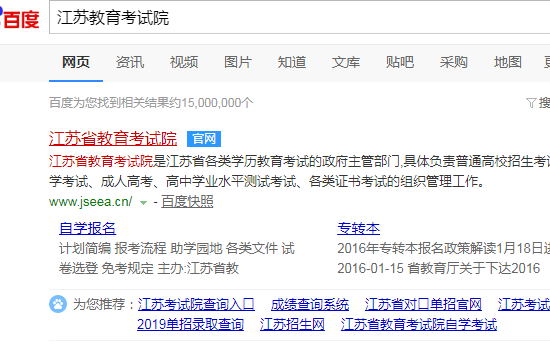 江苏自考成绩查询系统入口