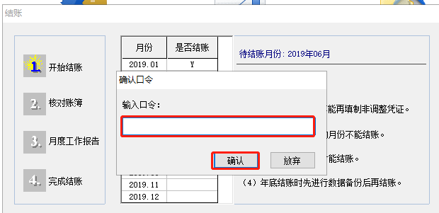 用友财务软件T6反记账,反结账的操作是什么？