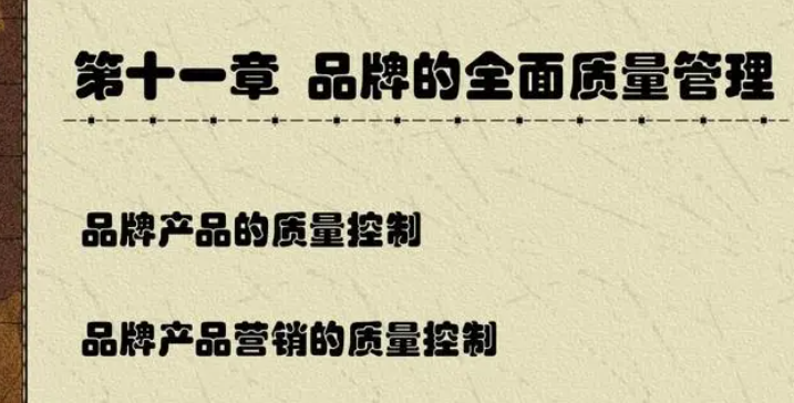 全面品牌管理的特点不包括