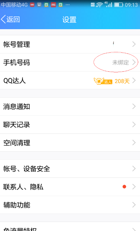 qq怎么解除密保手机号？