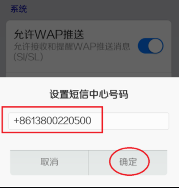短信中心号码怎么设置