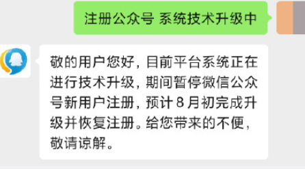 微信注册新账号时为什么短信验证时一直显示系统升级中?