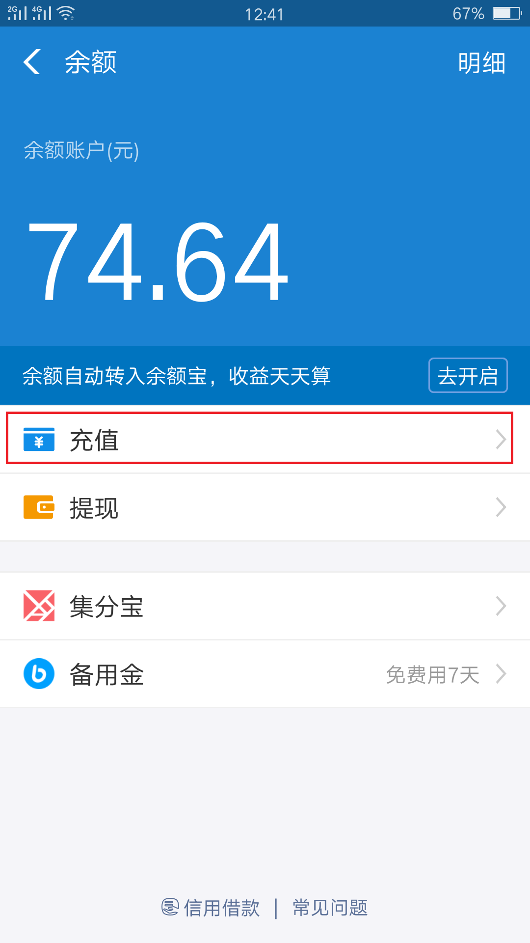 支付宝里的余额充值是什么意思