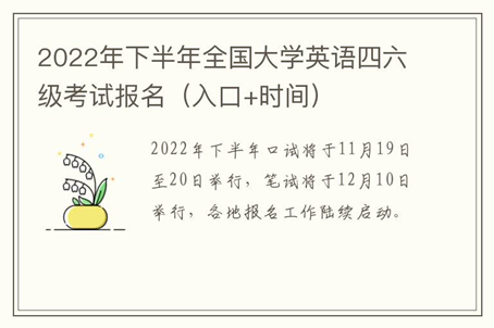 46级考试时间2022下半年考试时间